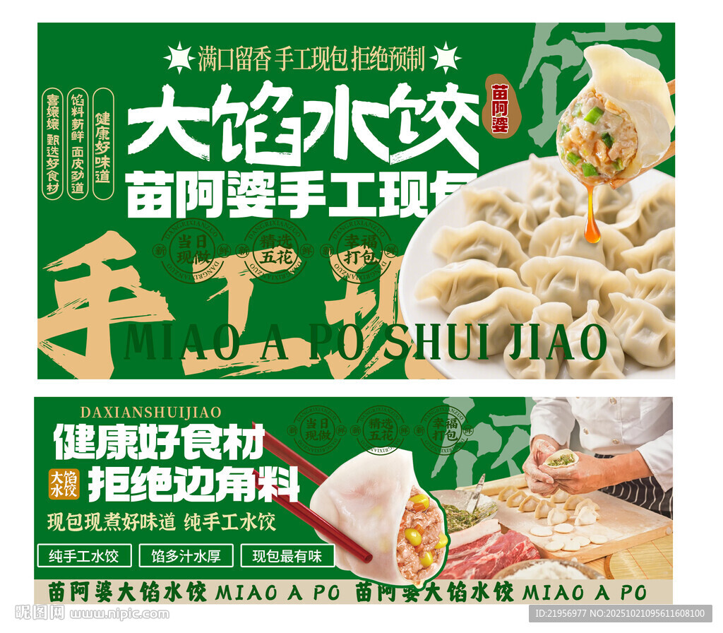 水饺海报