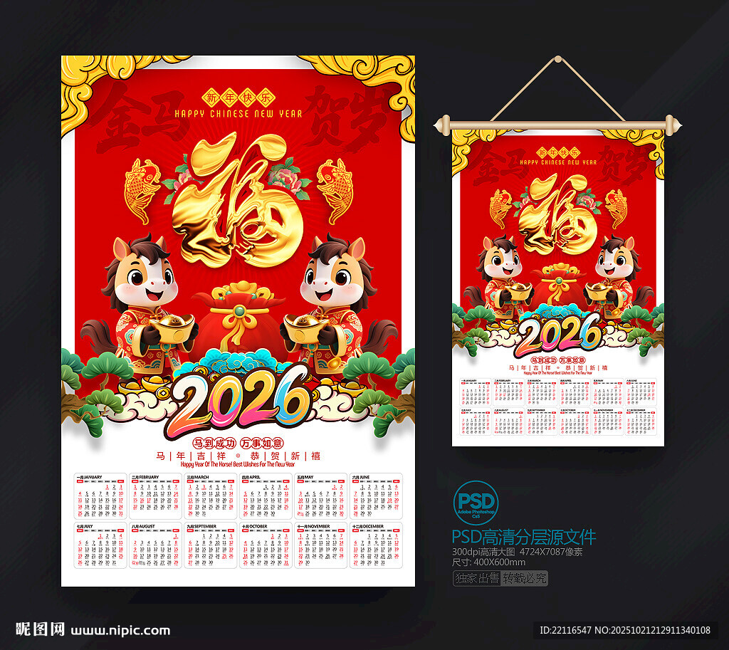 2026年挂历