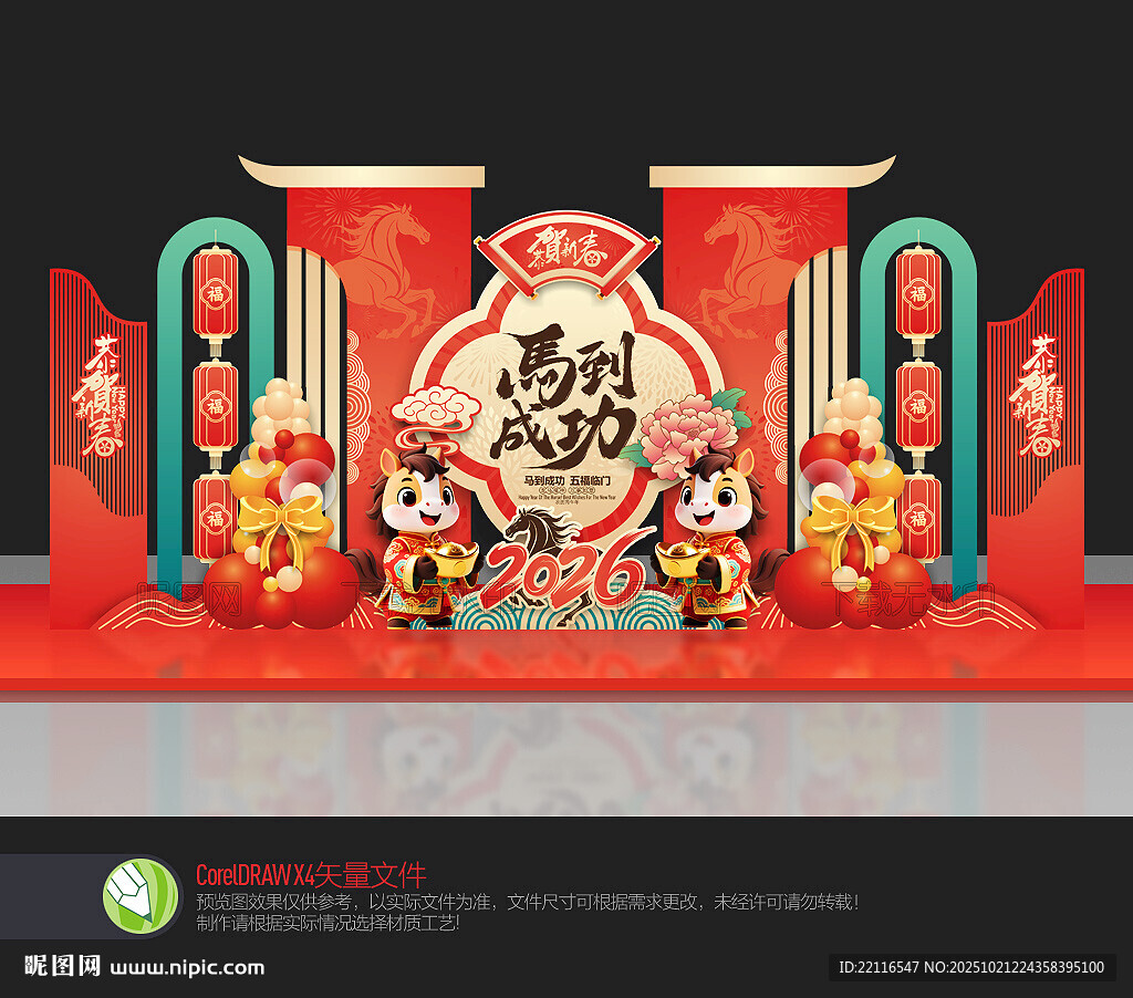 马年美陈