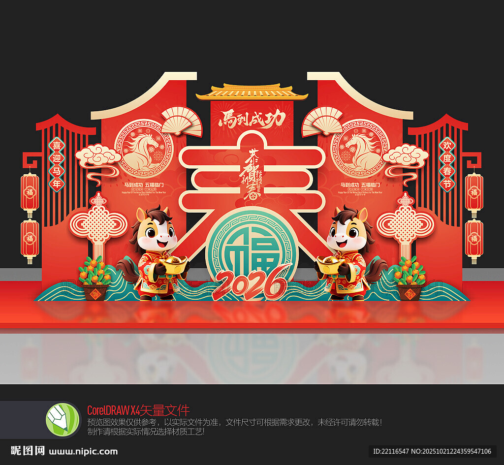 马年美陈