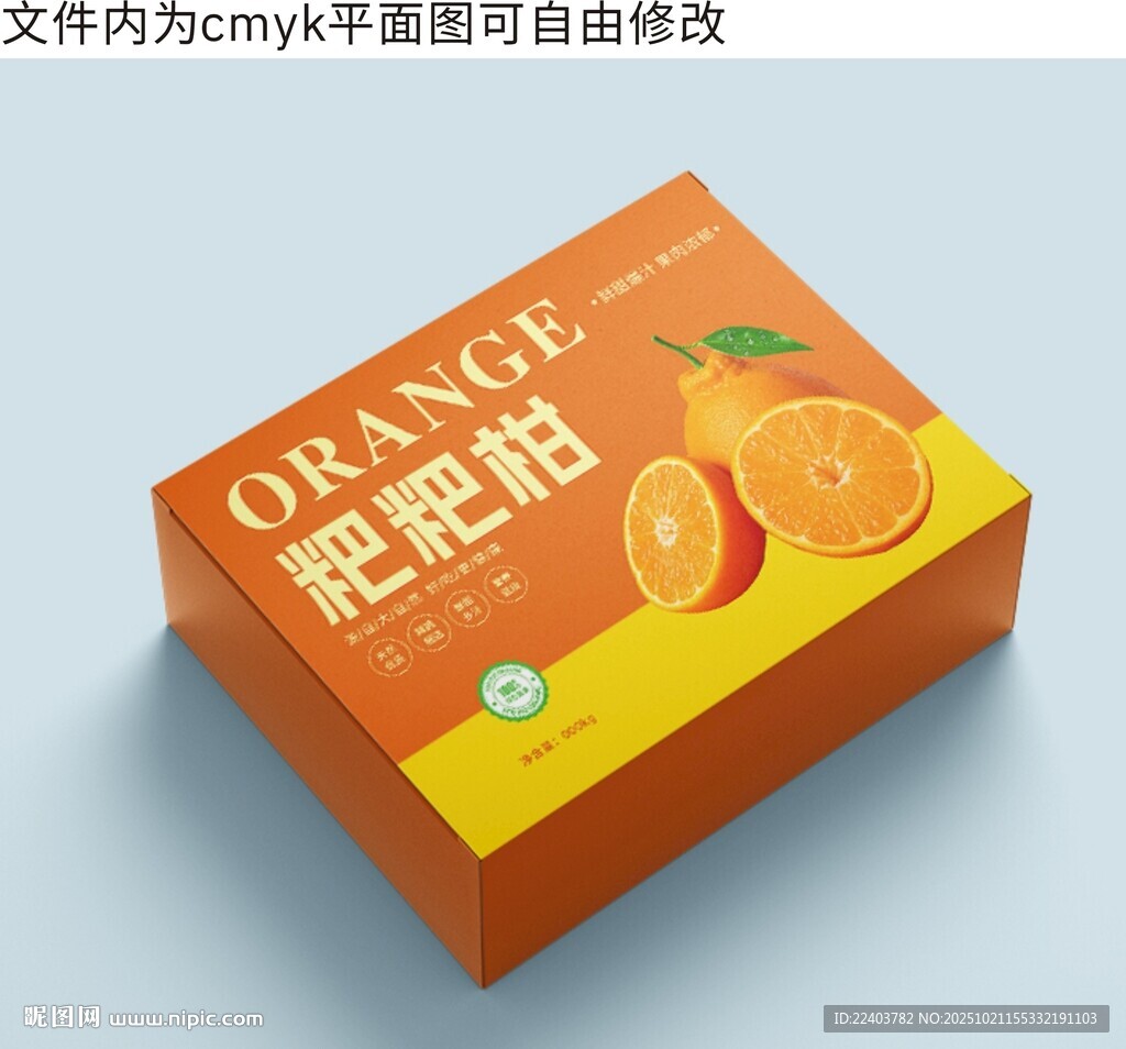 橙色包装盒设计