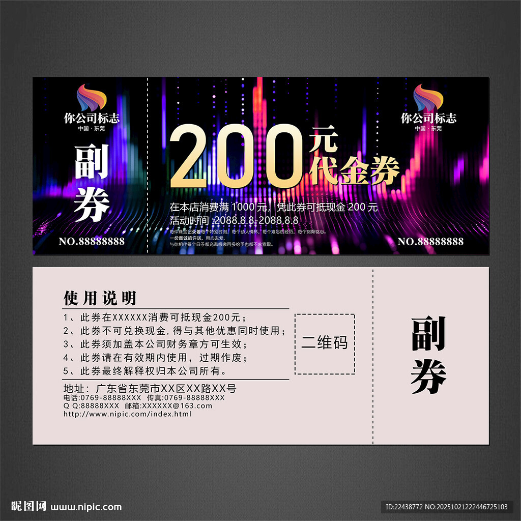 音乐代金券