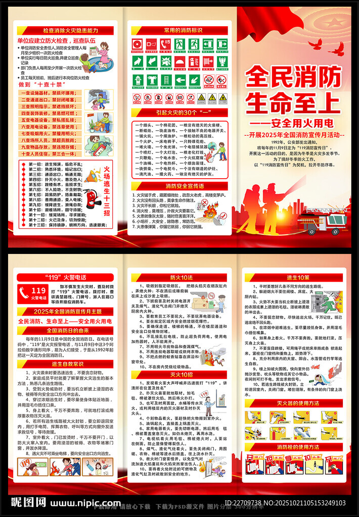 2025年消防安全月宣传三折页