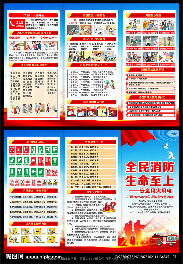 消防宣传月折页