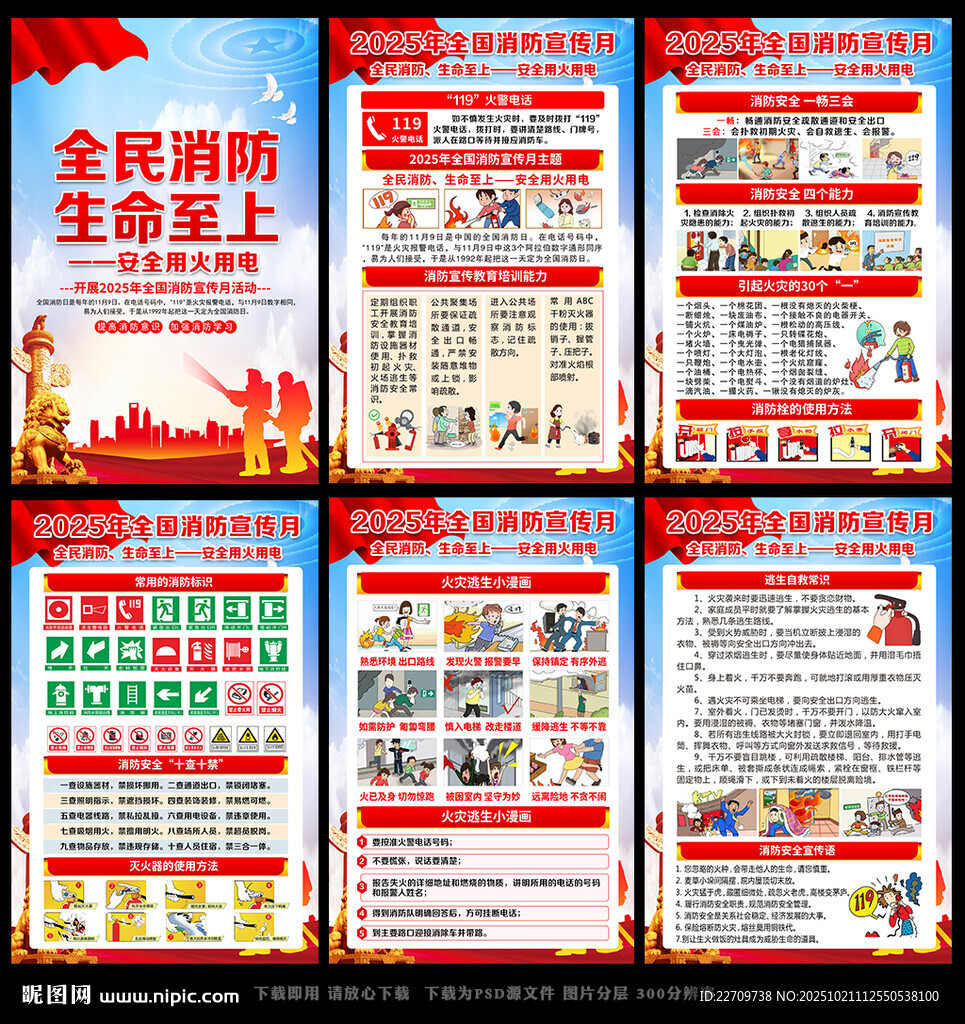 2025年消防日消防月海报