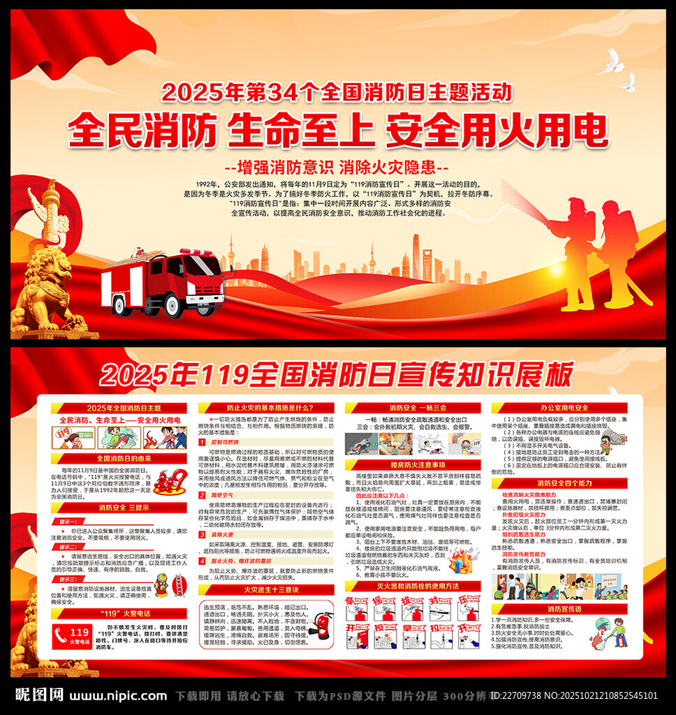 消防安全