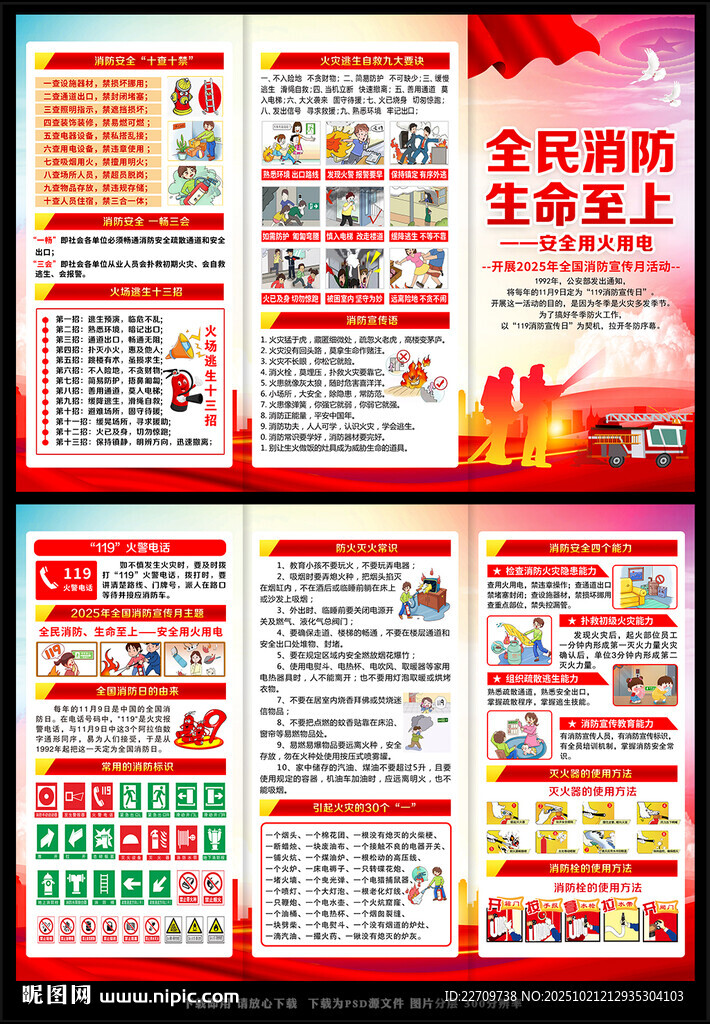 消防三折页