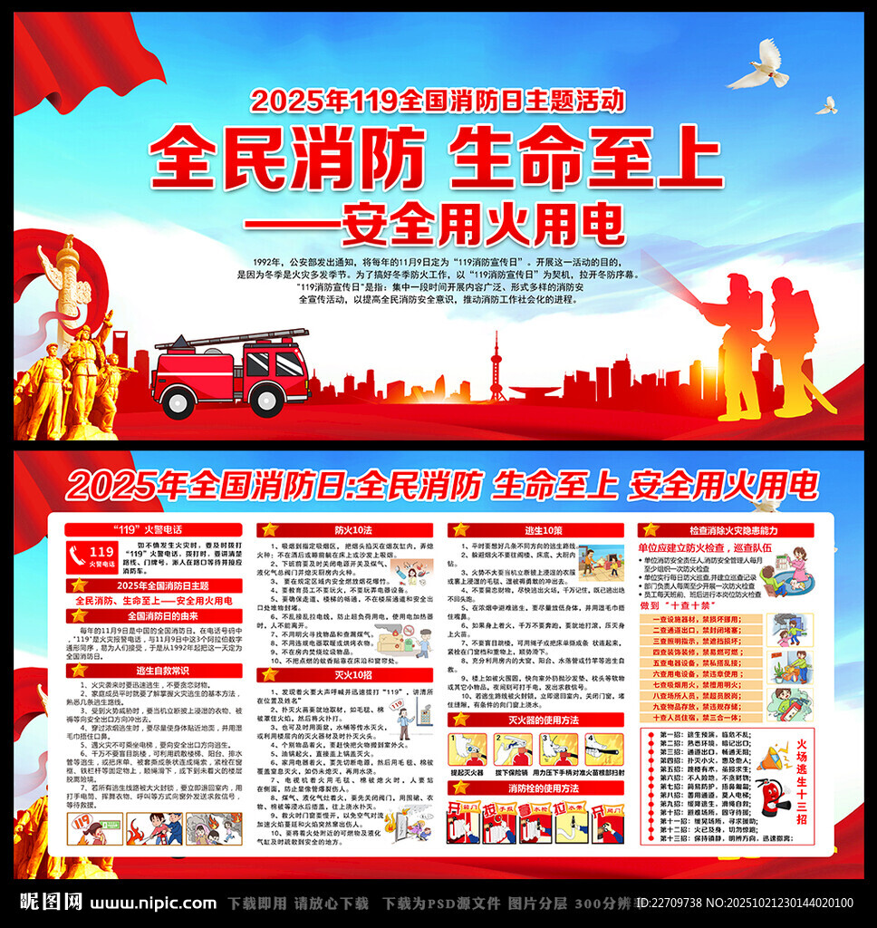 2025年消防日