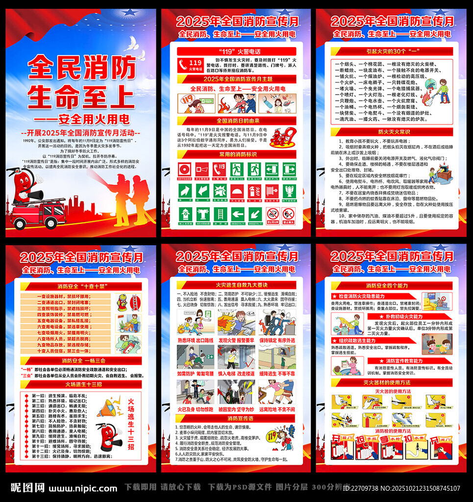 2025年全国消防日