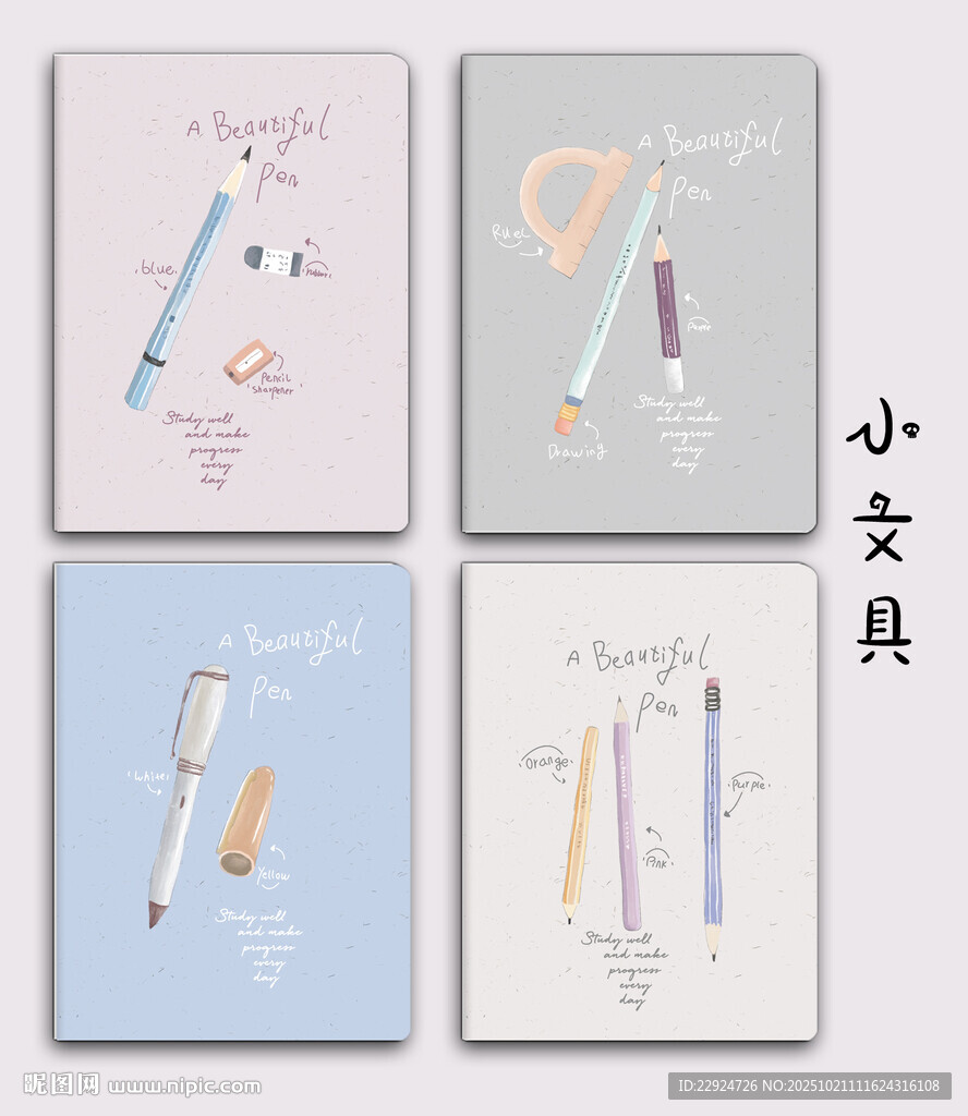 小文具