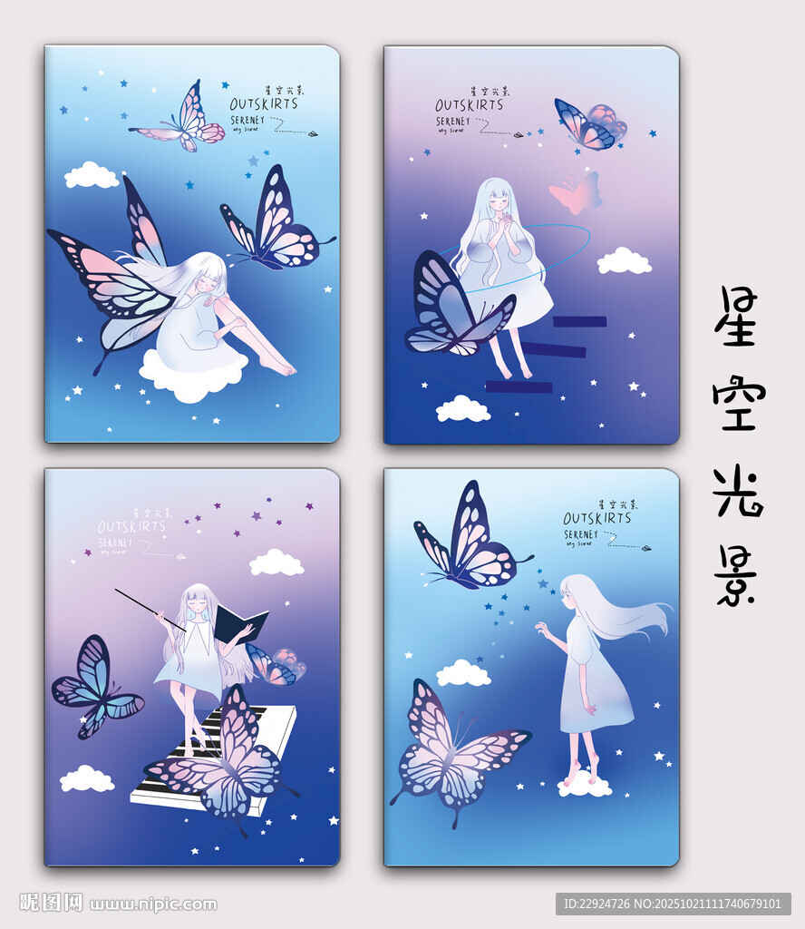 星空光景
