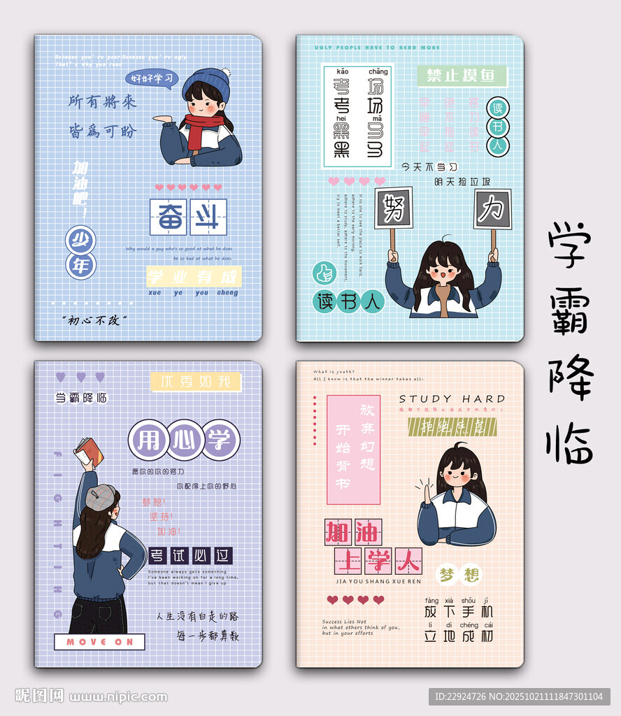 学霸降临