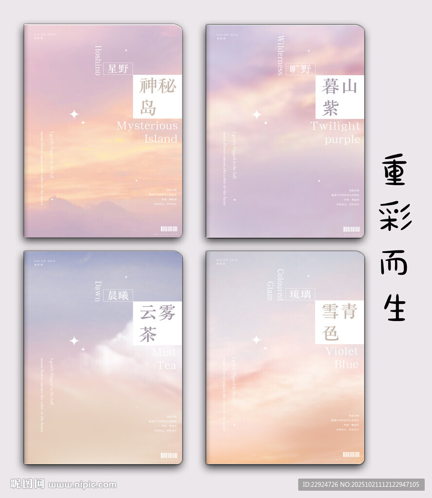 重彩而生