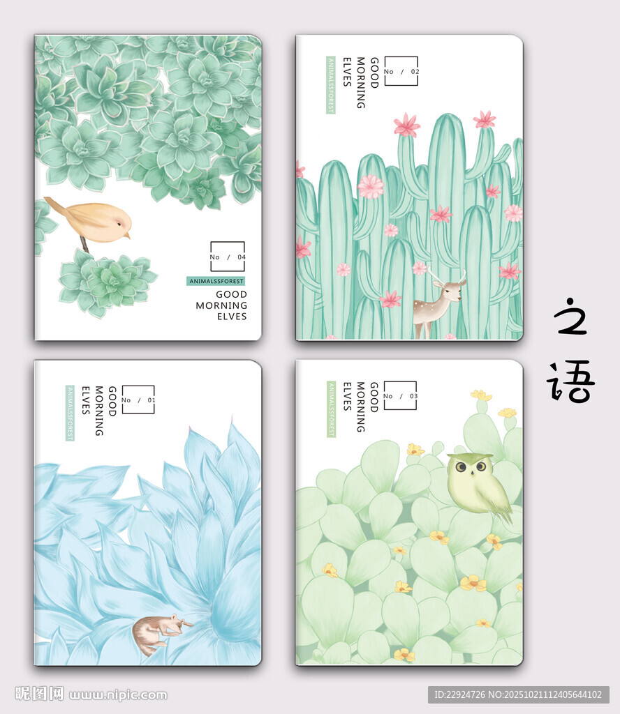 之语