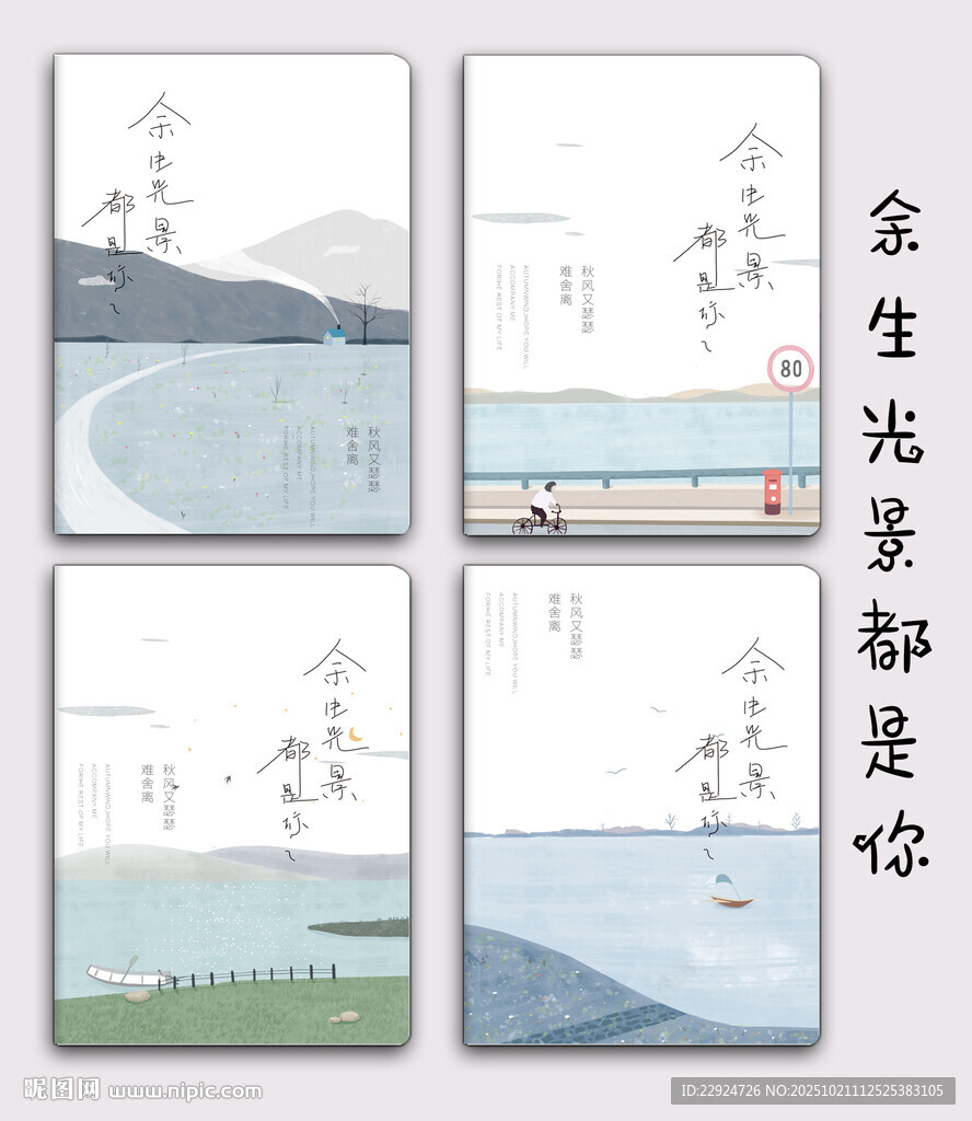 余生光景都是你