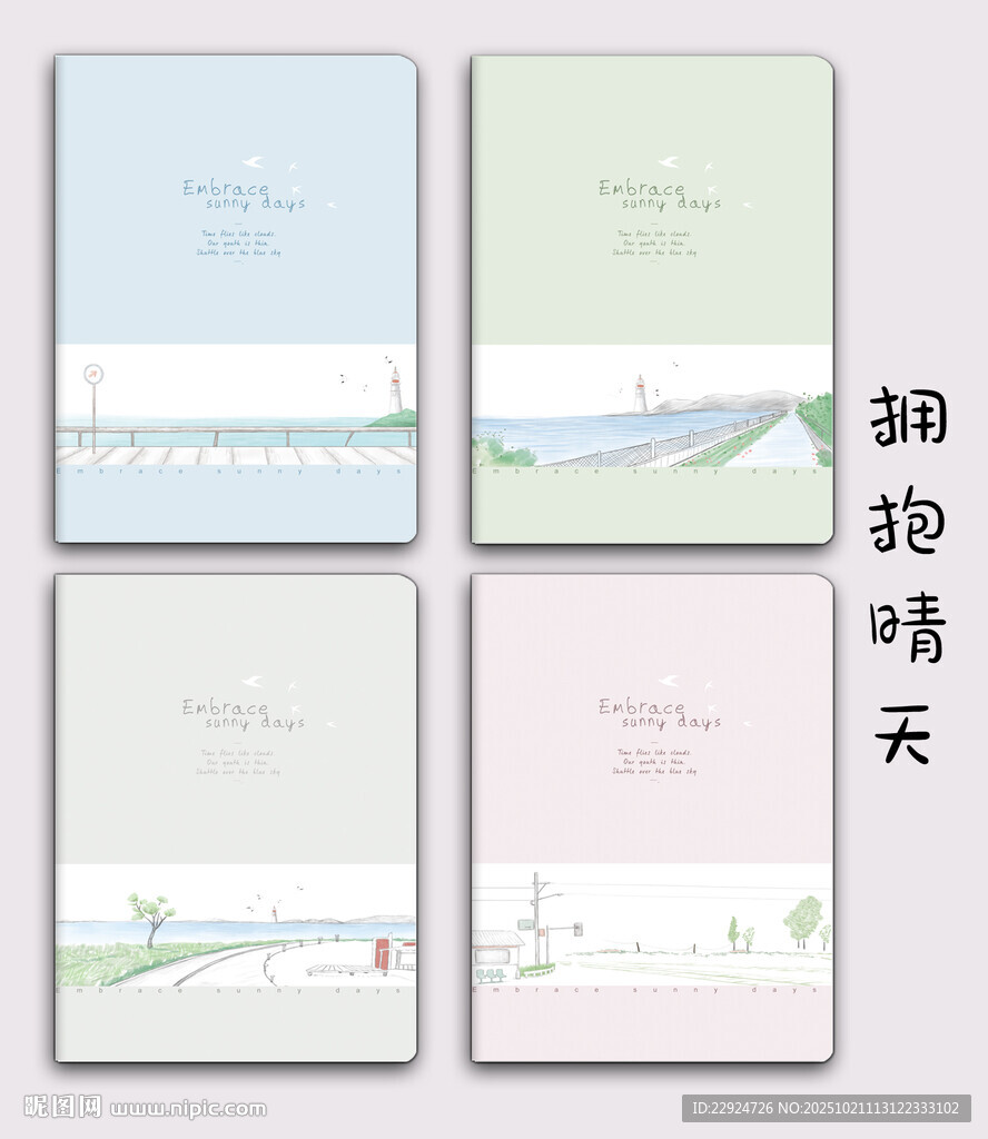 拥抱晴天