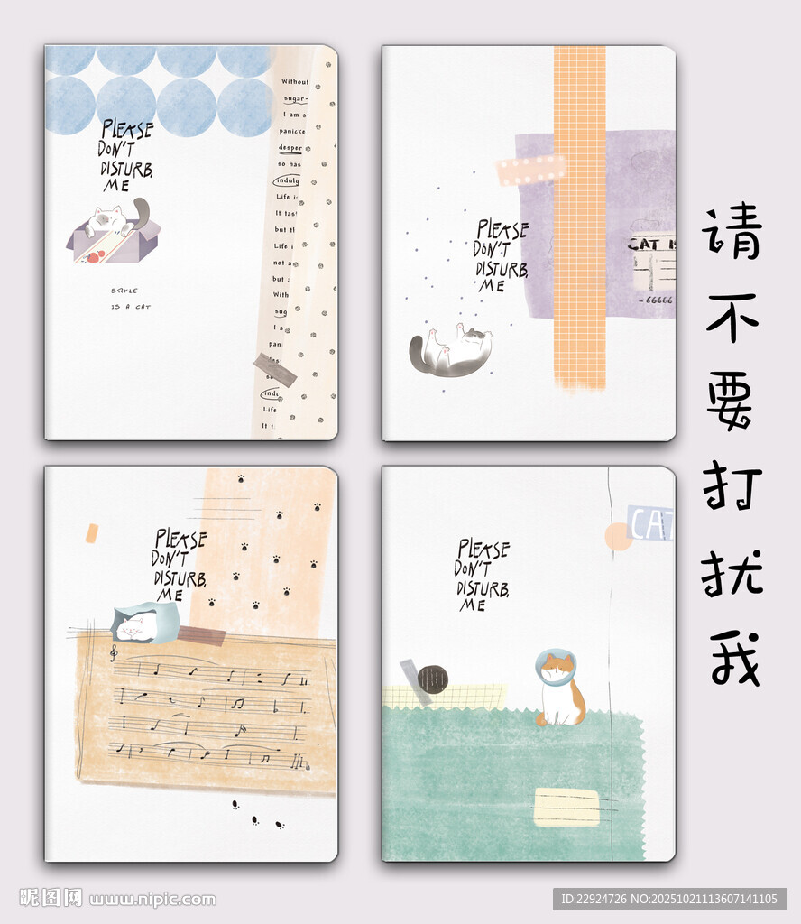 请不要打扰我