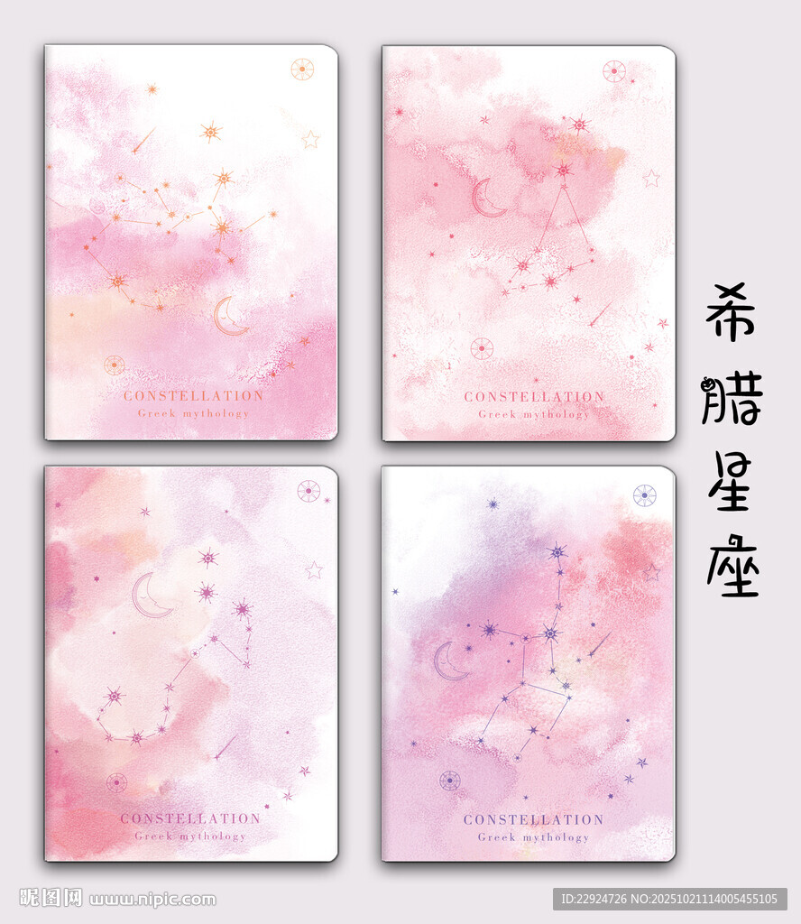 希腊星座