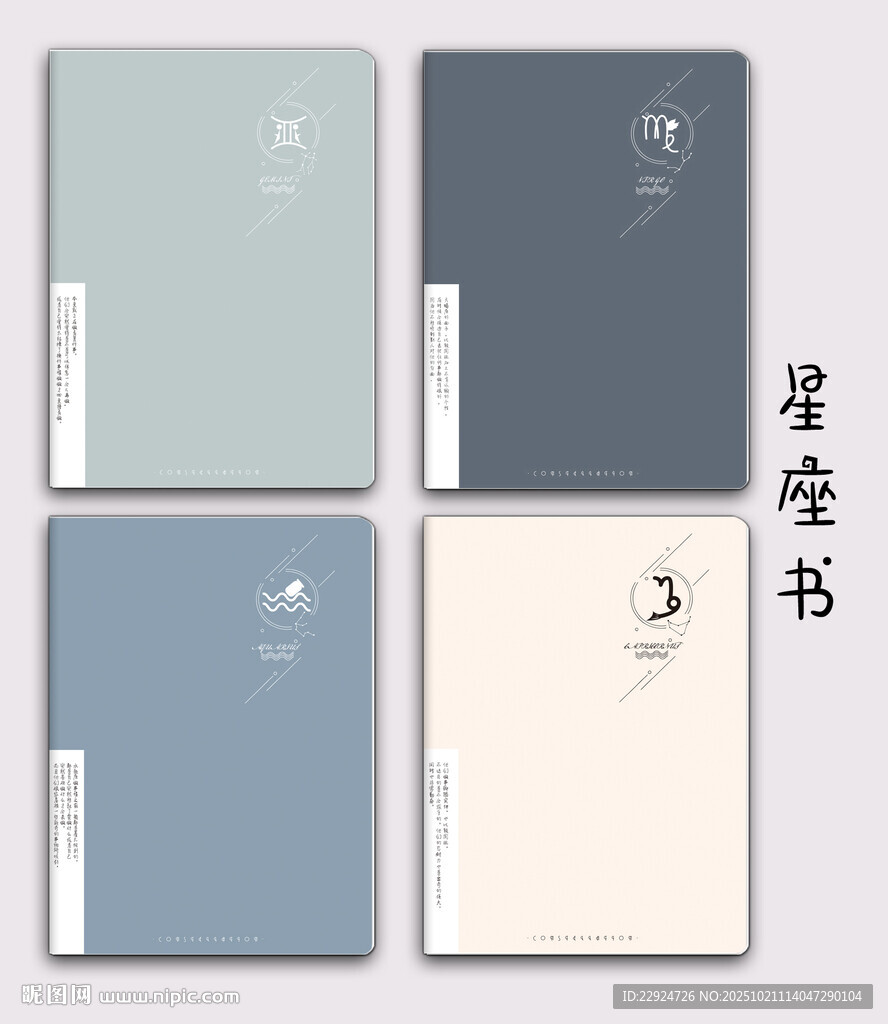 星座书