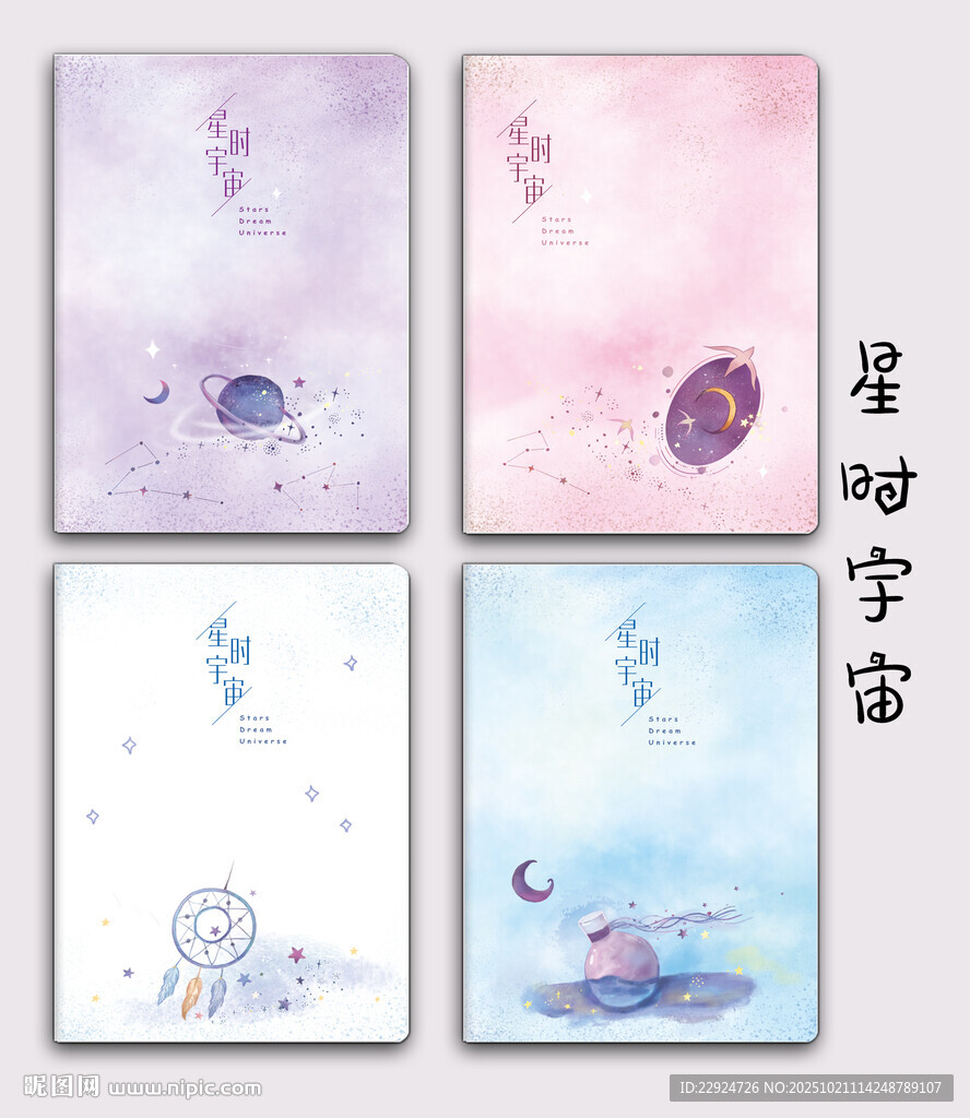 星时宇宙