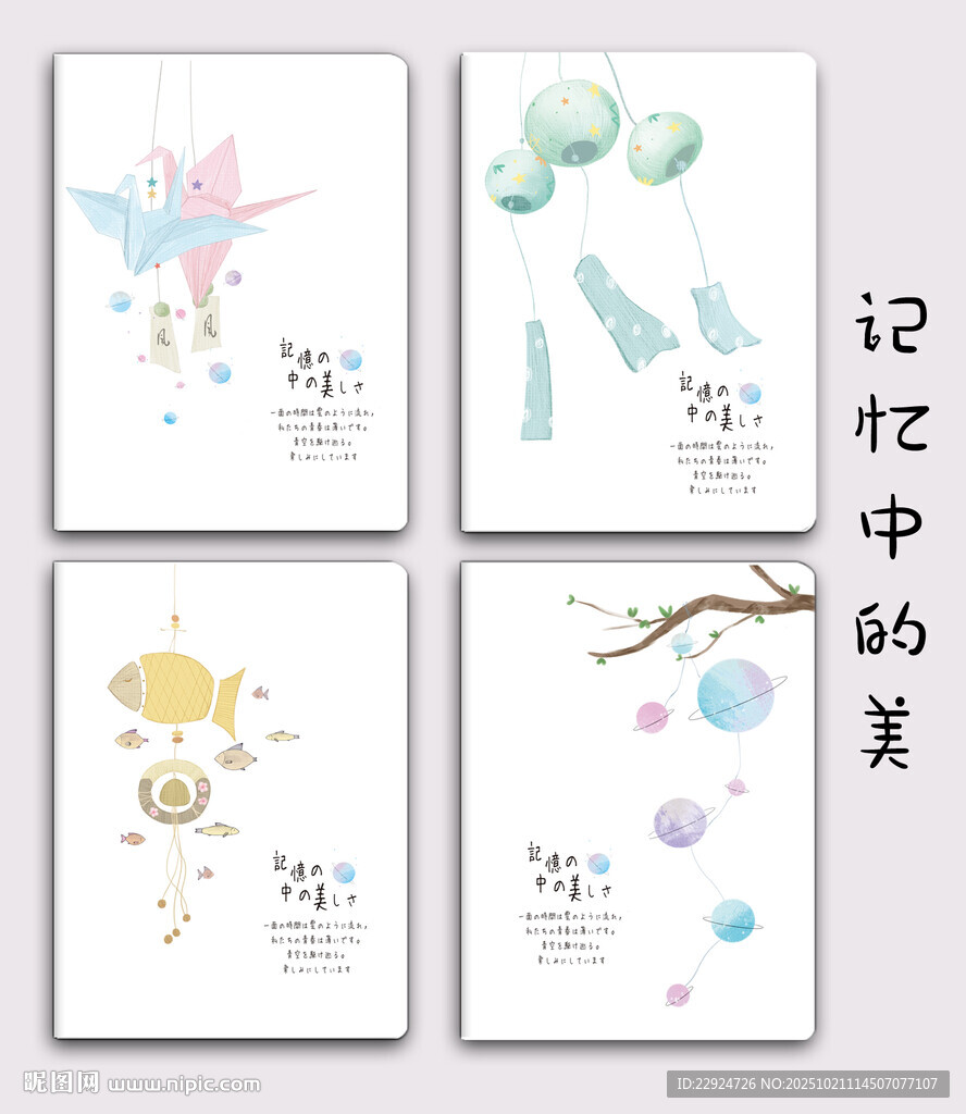 记忆中的美