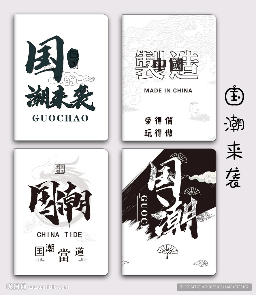 国潮来袭