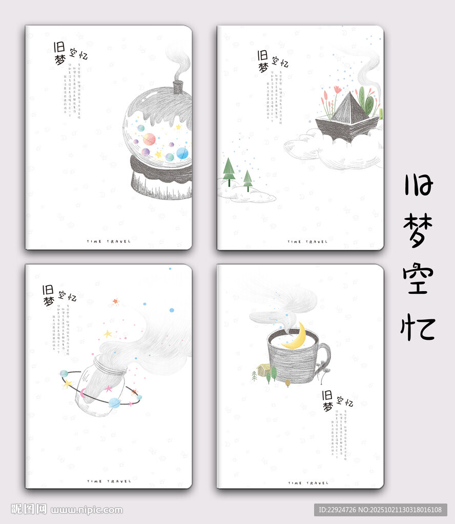 旧梦空忆