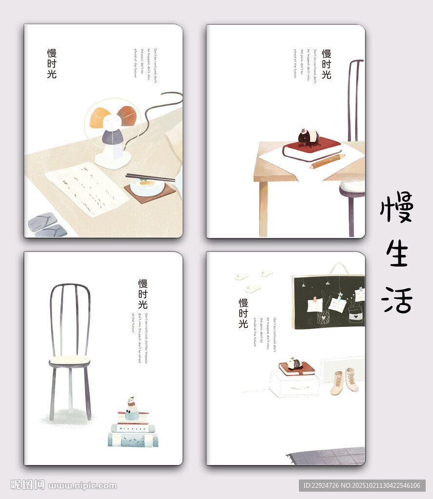 慢生活