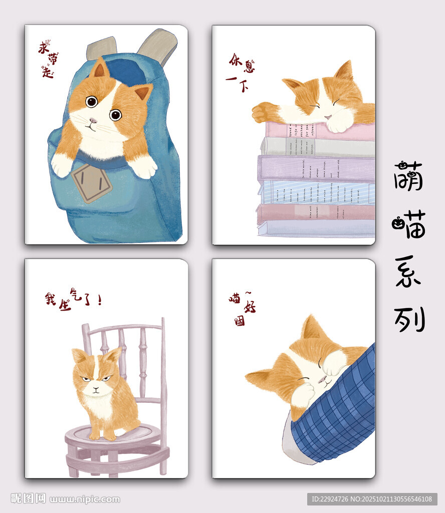 萌喵系列