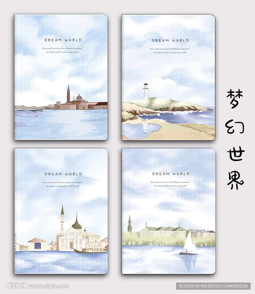 梦幻世界