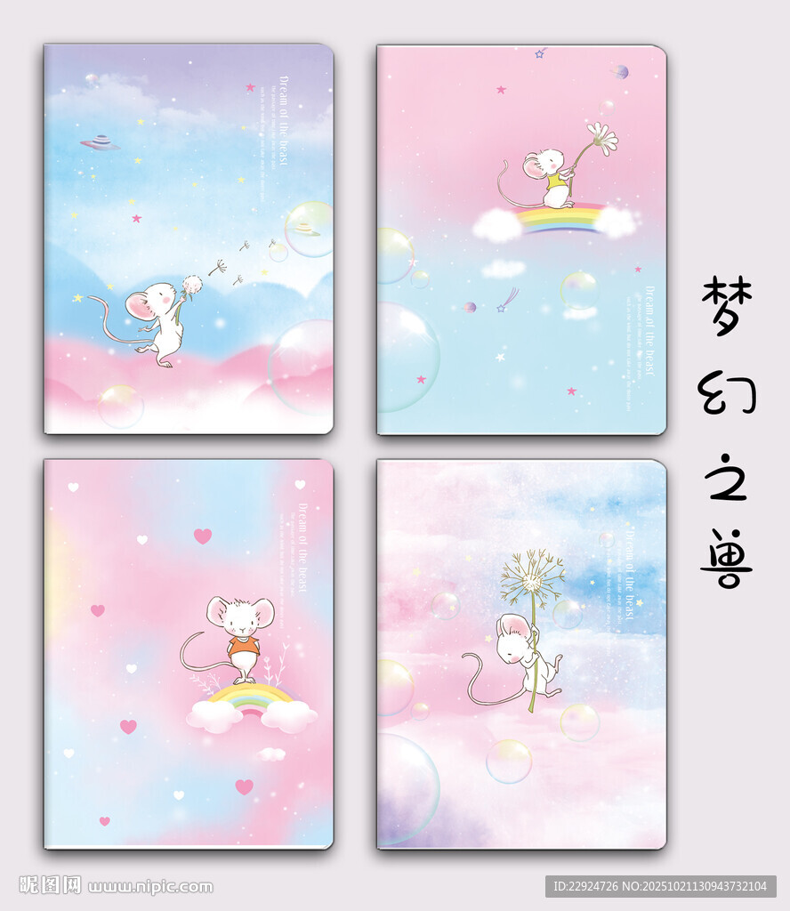 梦幻之兽