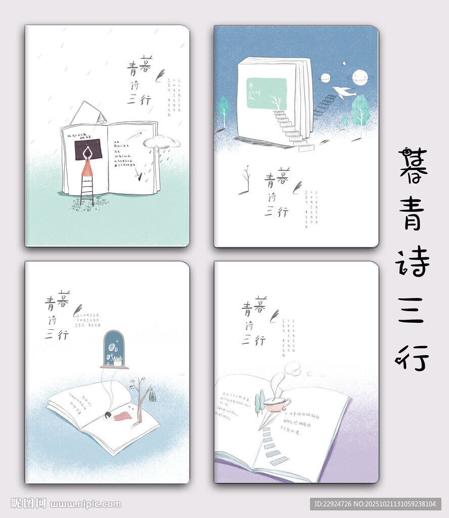 暮青诗三行