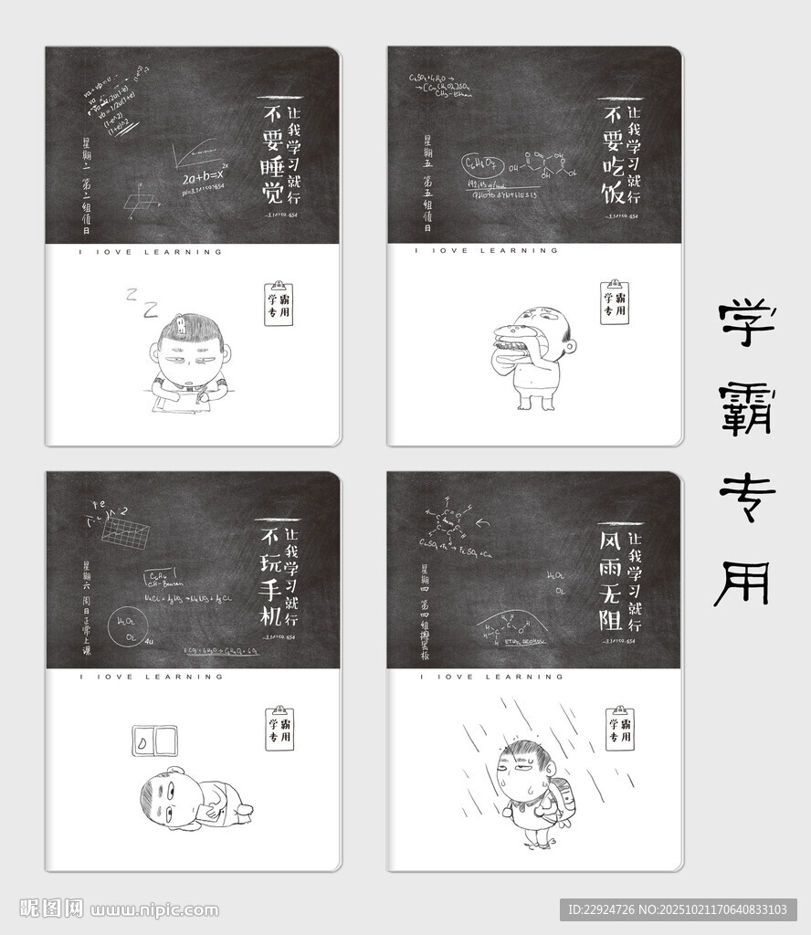学霸专用