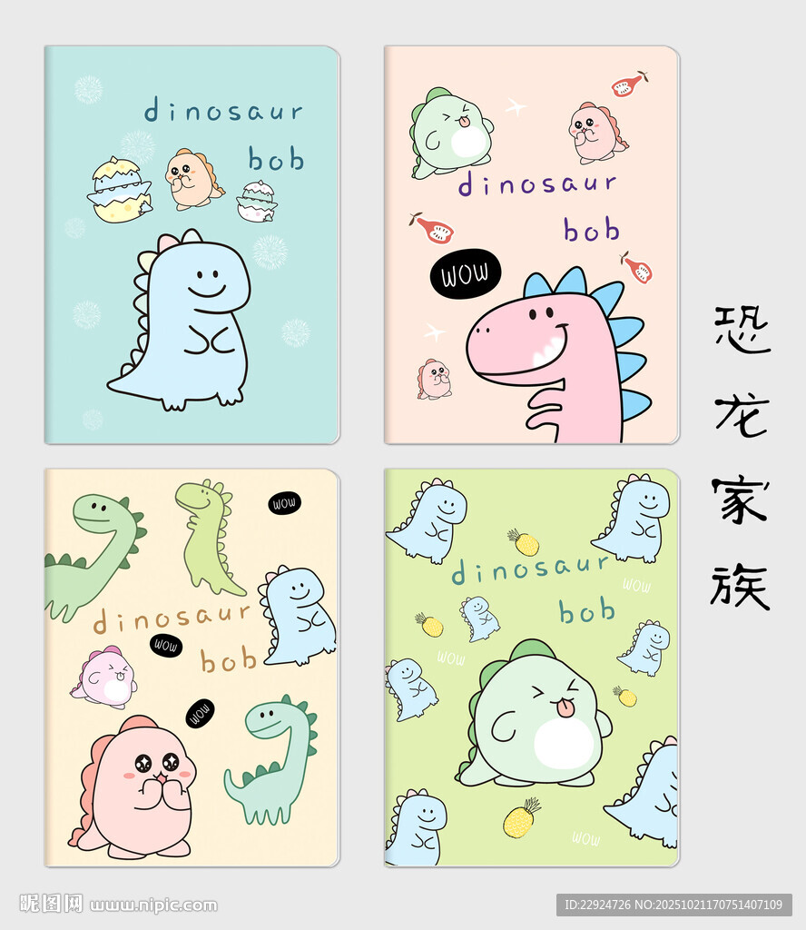 可爱恐龙