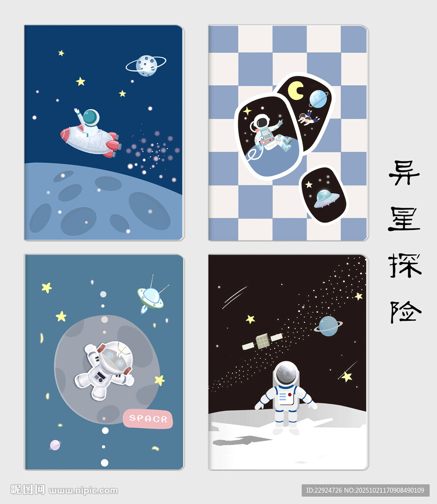 太空探险