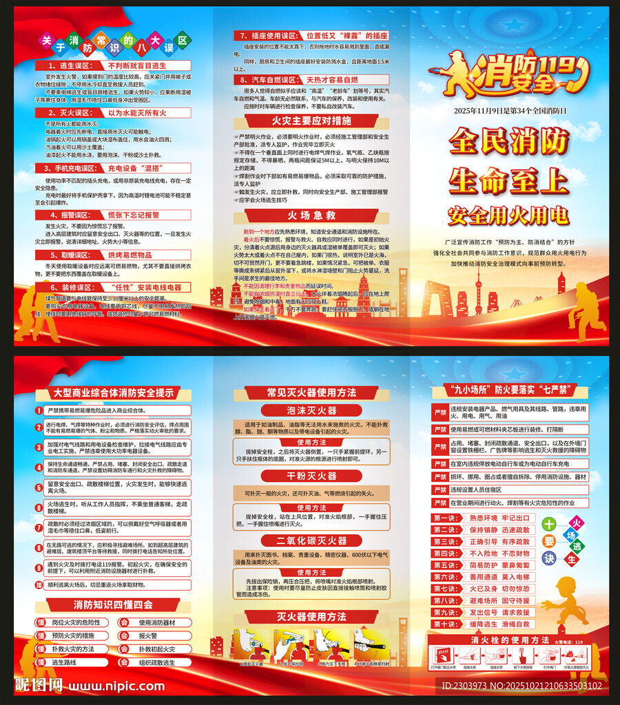 消防知识折页