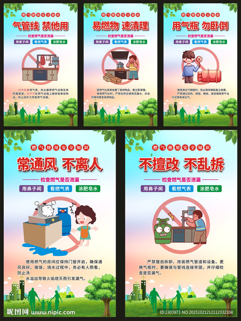燃气安全知识