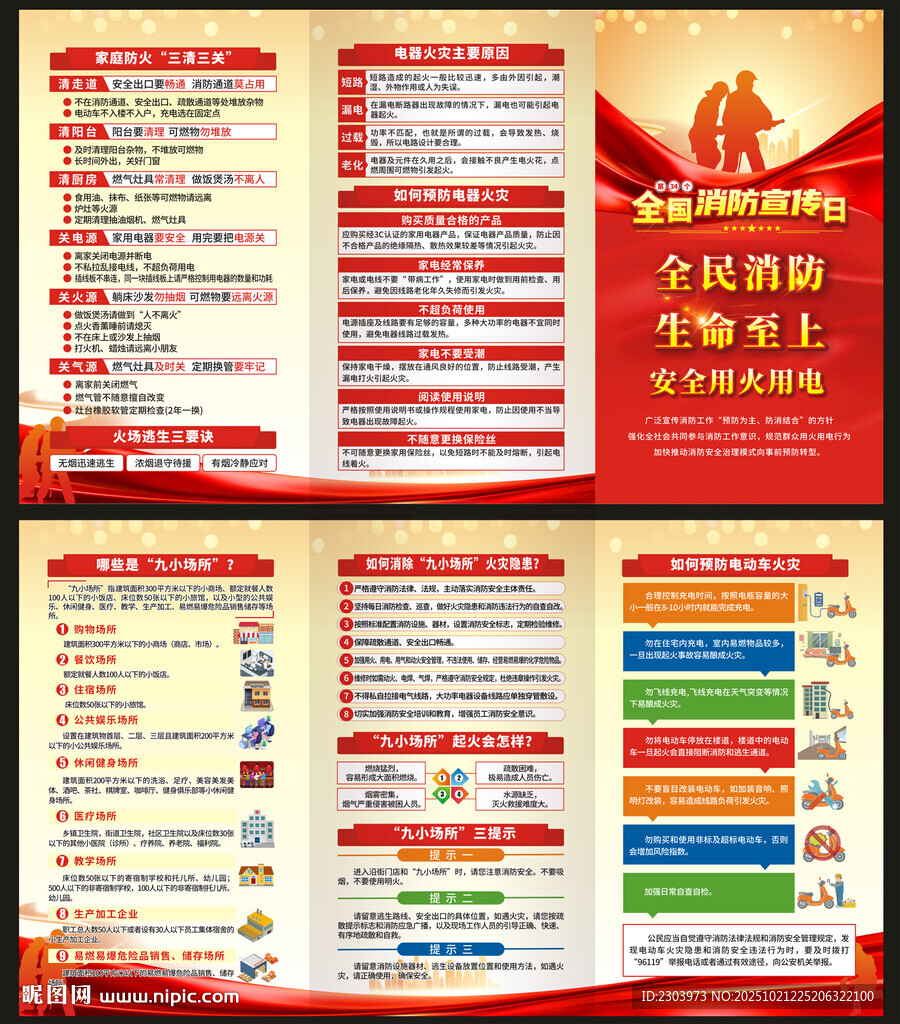 消防安全折页