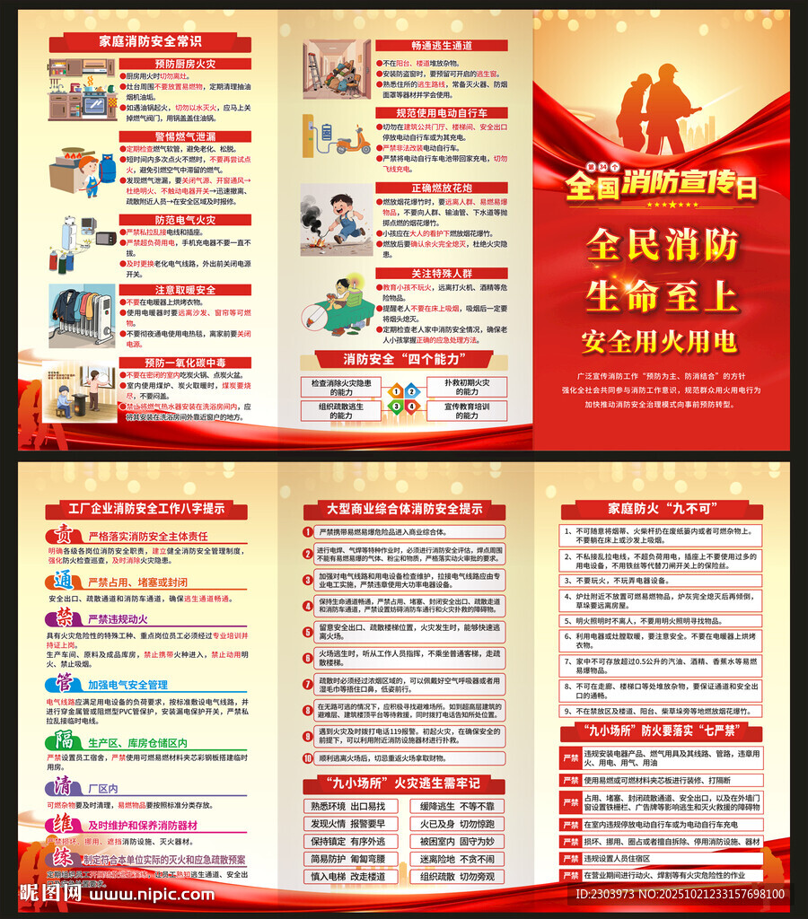 消防宣传折页