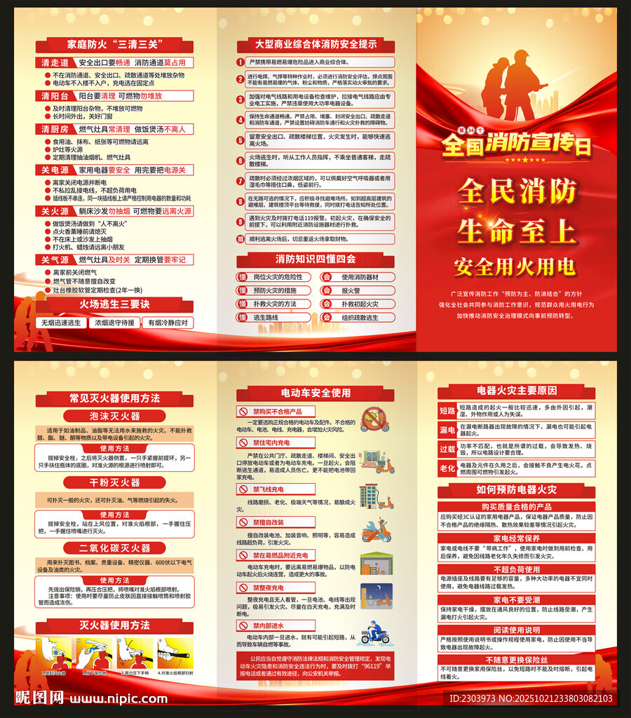消防折页