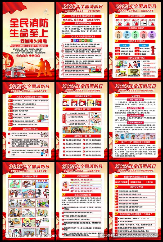 消防日