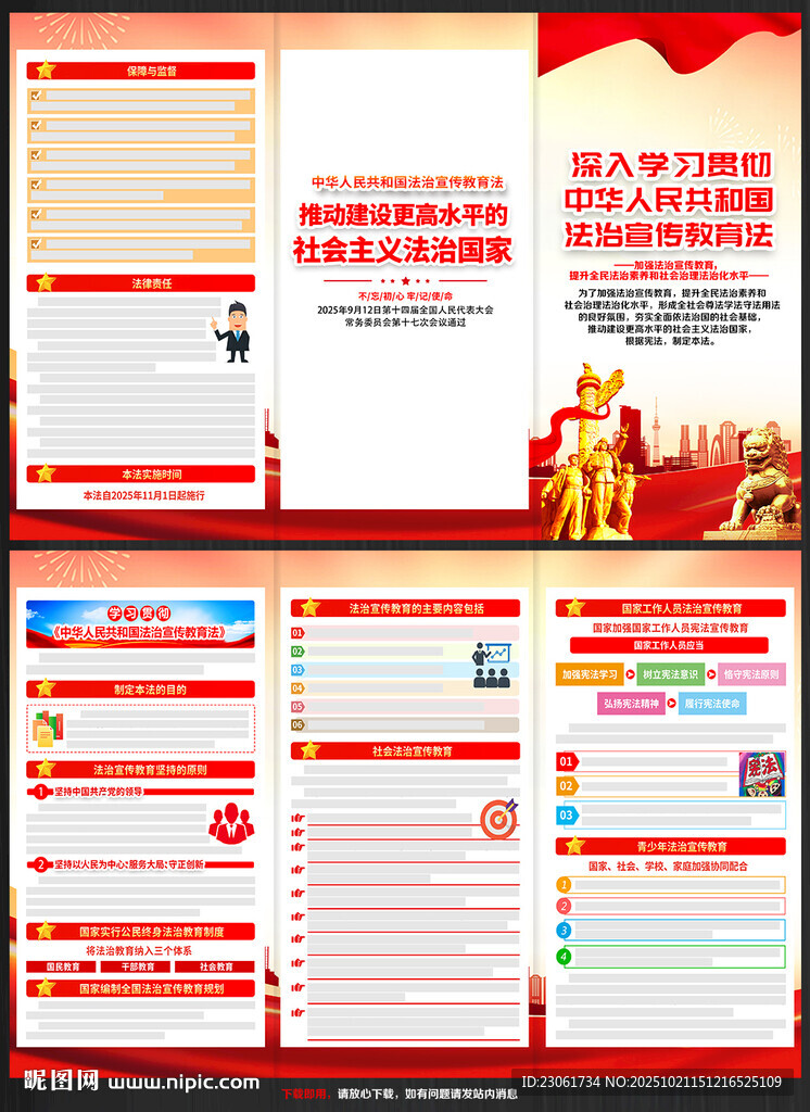 中华人民共和国法治宣传教育法