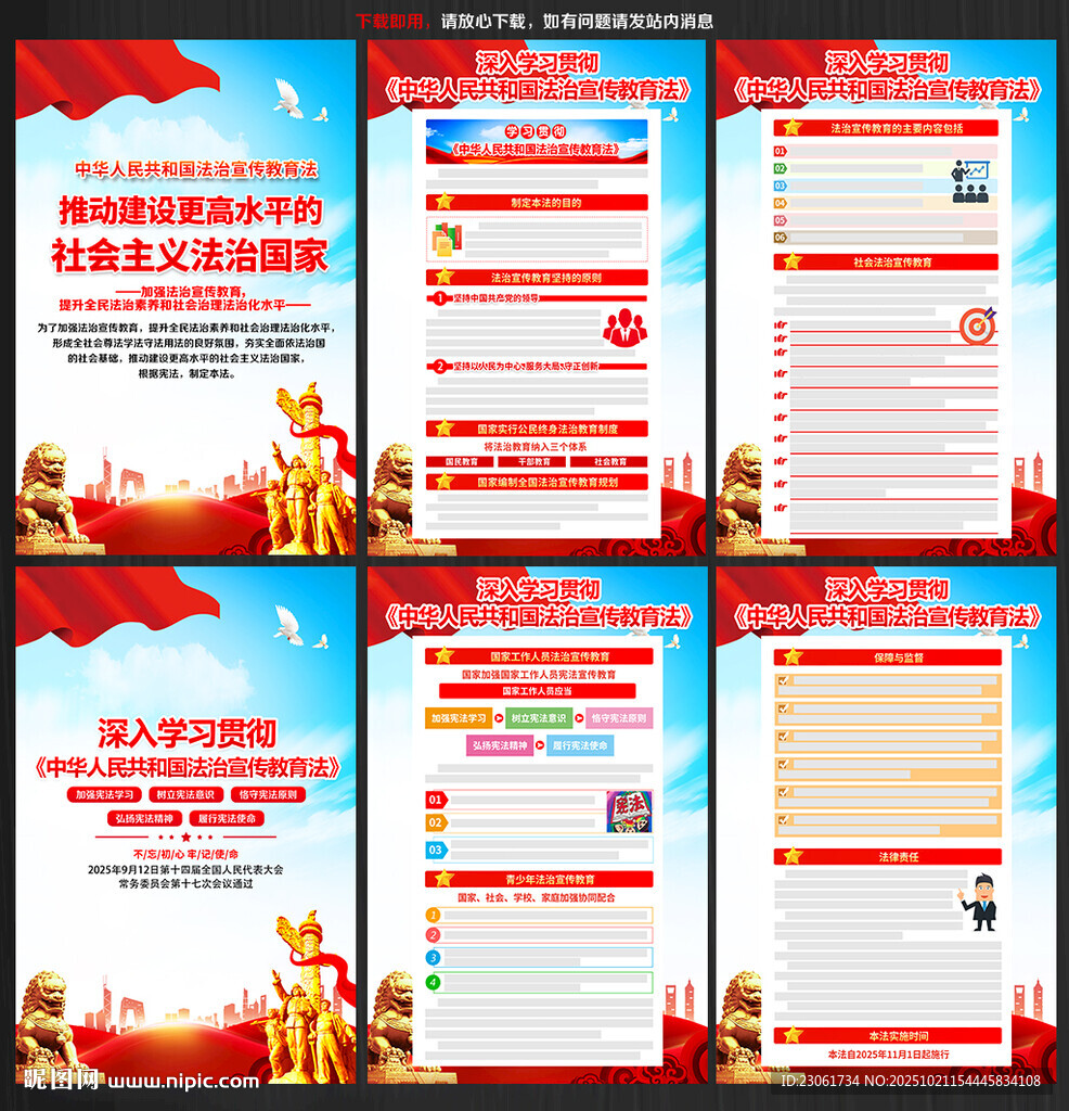 中华人民共和国法治宣传教育法