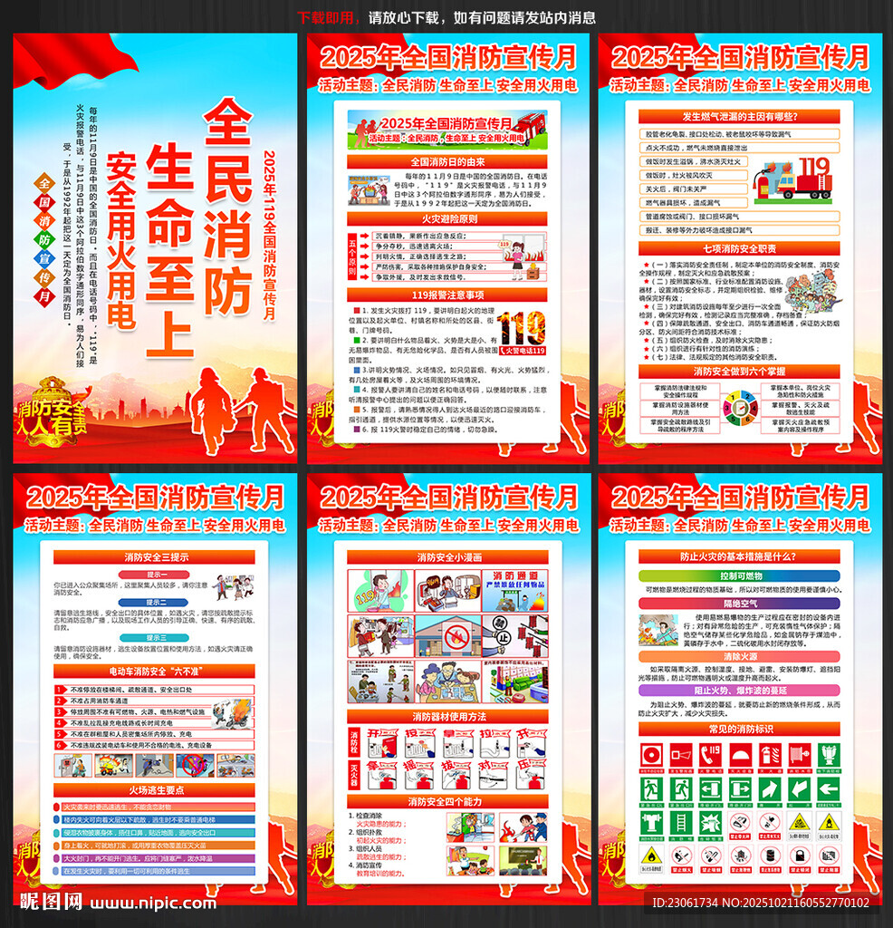消防月