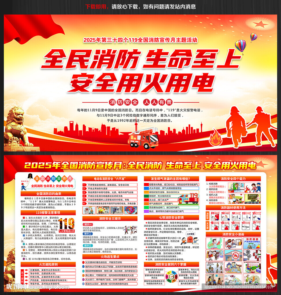 2025年119消防宣传月
