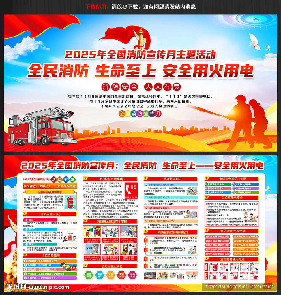 全国消防宣传月