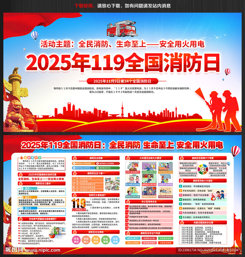 119消防日