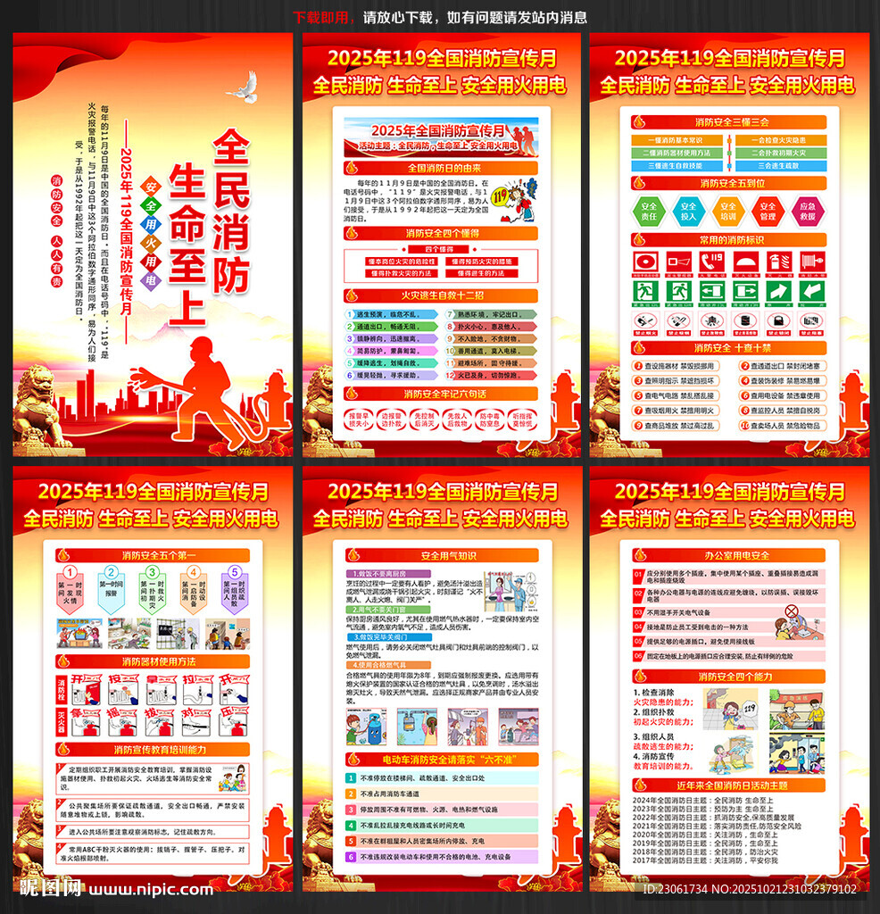 2025年119消防安全日