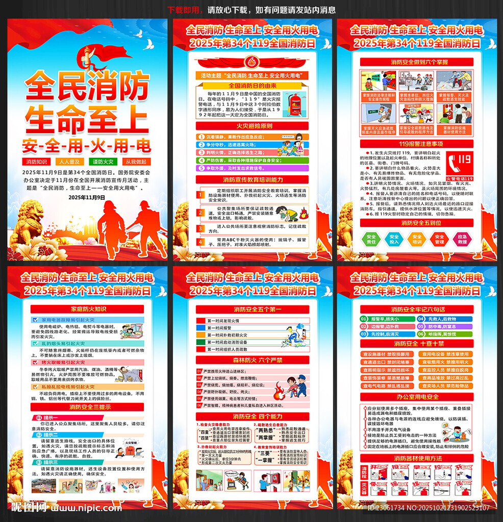 2025年消防宣传月