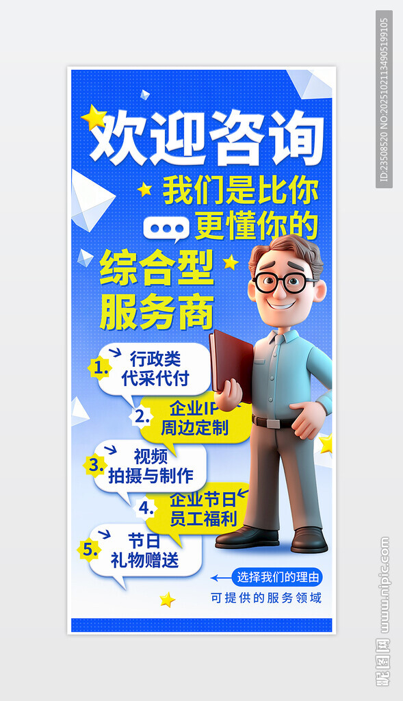 欢迎咨询海报